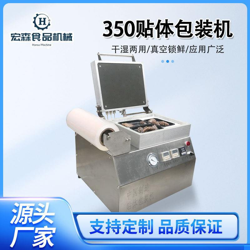 小型DZ-350贴体包装机牛肉海鲜果蔬贴体包装机鲜肉果蔬保鲜封口机