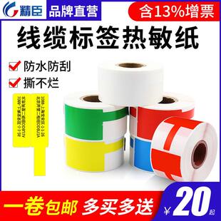 线缆标签贴纸B3S b31标签机横版 B21 双排影印纸ni B203 精臣线