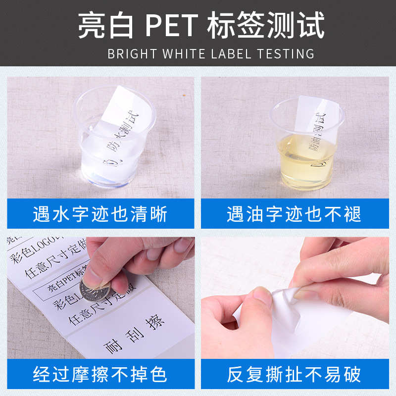 亮白PET撕不烂防水标签 珠宝电器电子产品贴纸60*40 30 70 50mm