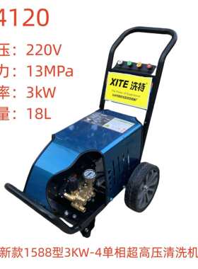 威风猫新款1588型3KW-4单相超高压清洗机-314122号