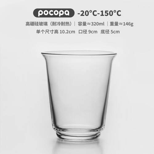 简约耐热扩口杯高硼硅玻璃咖啡馆商用冰美式拿铁茶杯果汁杯320ml