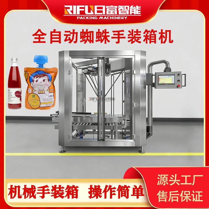 全自动蜘蛛手装箱机塑料瓶玻璃瓶纸盒袋子单头智能机械手装箱机