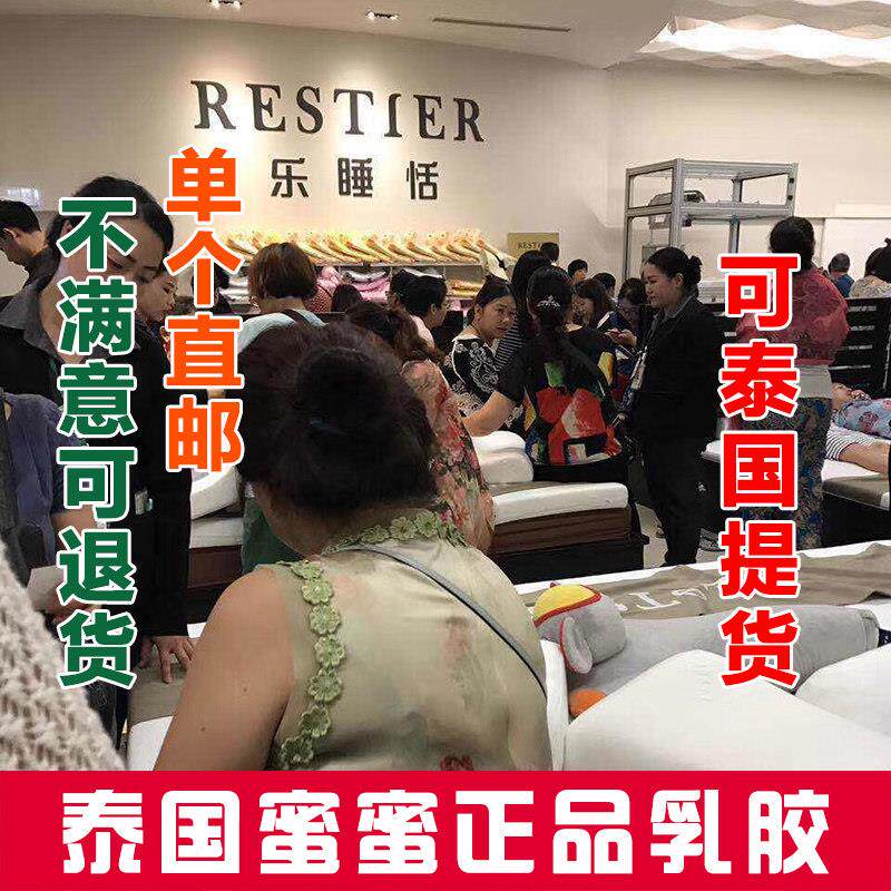 泰国乐睡恬RESTIER天然乳胶枕头可泰国发货