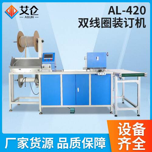 东莞厂家供应AL-420双线圈装订机台历挂历笔记本铁圈装订机