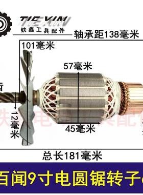 子百闻9寸老电圆6锯转齿MHS大志转子57粗