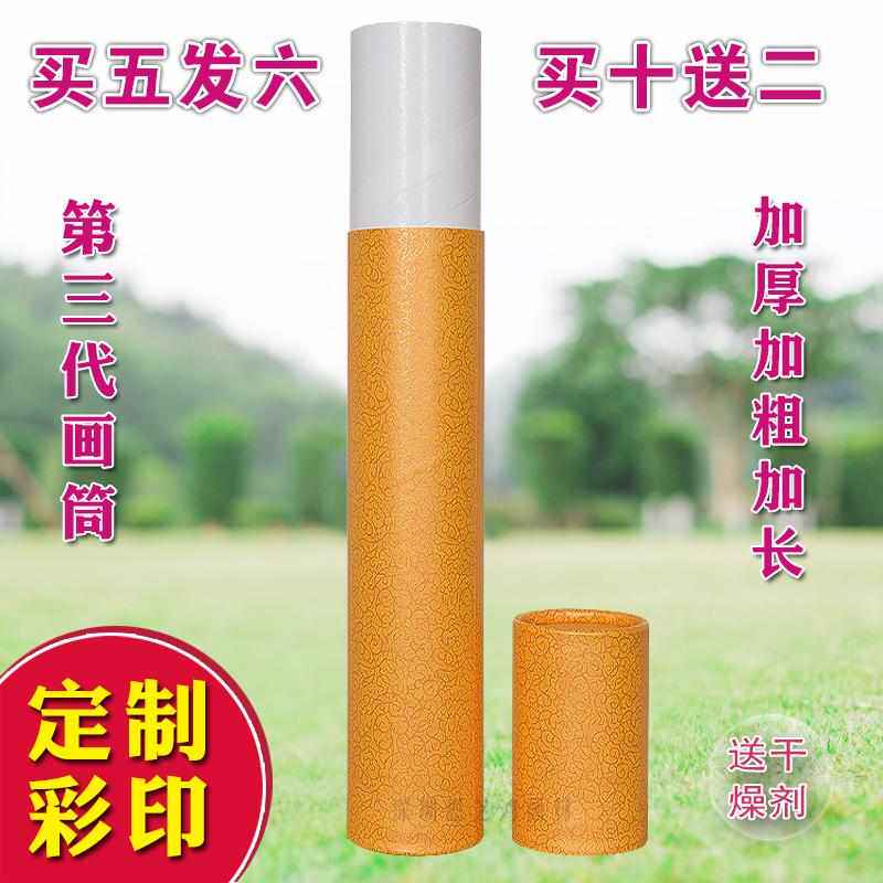 大号画筒加厚画桶画盒图纸收藏筒海报收纳桶字画包装锦盒定制彩印