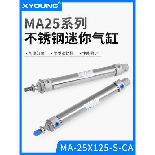 XYOUNG气动MA25X75-SCA不锈钢迷你气缸MA25X50-SCA带磁迷你气缸