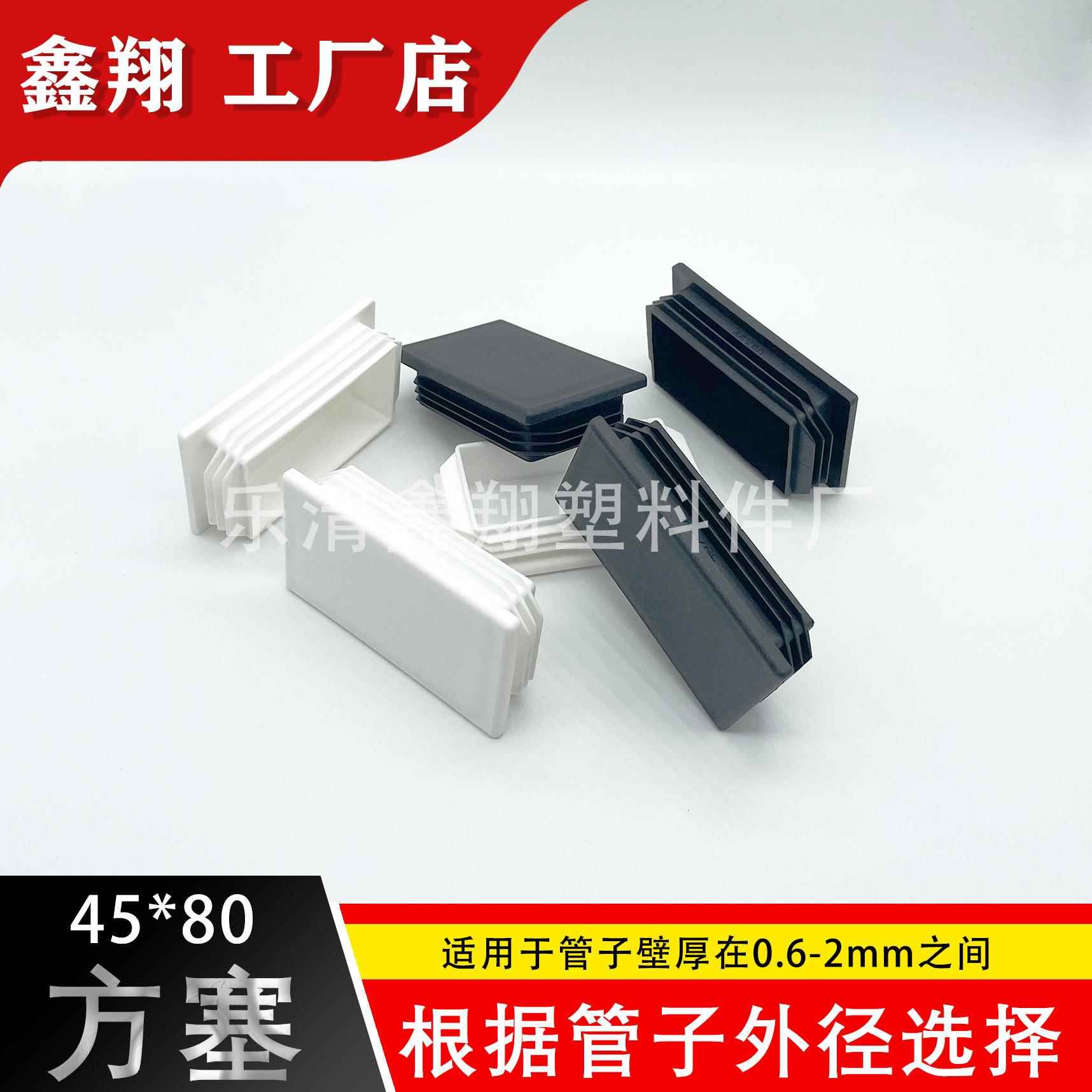 45X80管塞塑料方管不锈钢管塞头内塞封头方钢盖帽堵头闷头脚垫