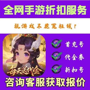 灵武世界 0.05折西游免费版 BT手游戏首续充号代金券 折上折