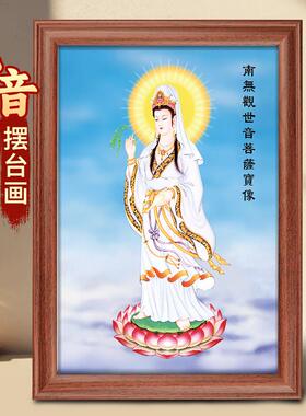 大慈大悲南无观世音菩萨画像摆件南海观音佛像挂画供奉摆台装饰画