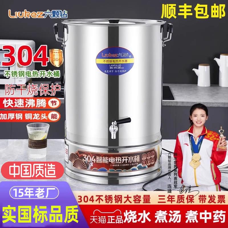六颗钻商用电热烧水桶不锈钢开 水器炉大容量煮汤保温烧水器煮水