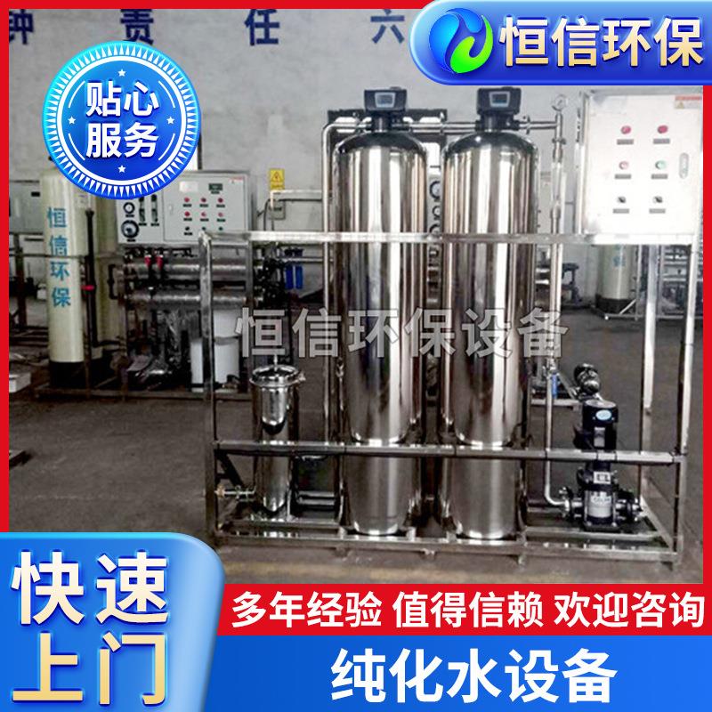 恒信工业反渗透设备供应苏州镇江纯水机水处理设备去离子水设备