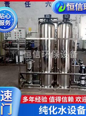 工业反渗透设备供应苏州镇江纯水机水处理设备去离子水设备