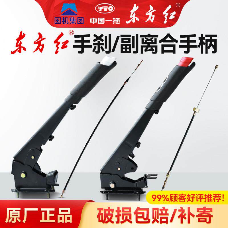 东方红拖拉机手刹副离合手柄总成制动拉线后动力输出升降原厂配件