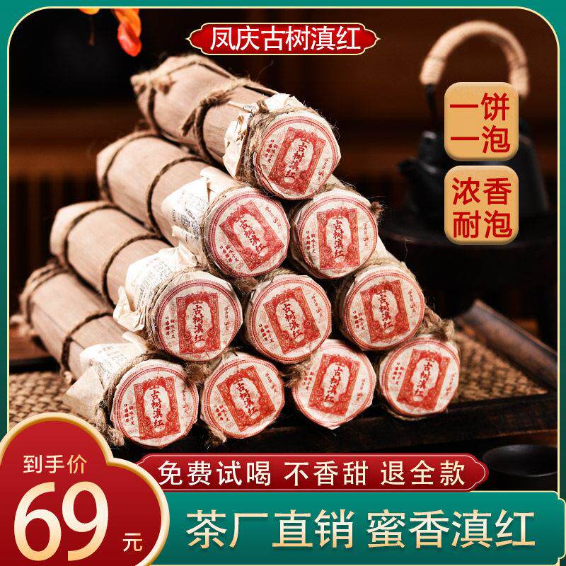 【凤庆滇红】2024古树滇红正宗凤庆红茶花果蜜香浓香耐泡茶厂直销