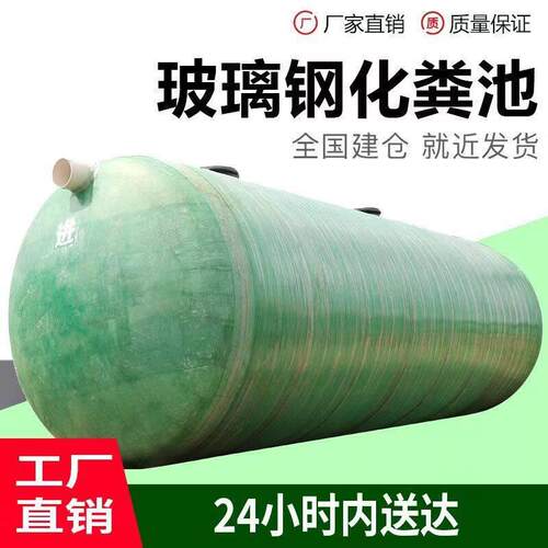 宁夏玻璃纤维化粪池4/6/10/12/30/100立方三级缠绕成品化粪池玻璃