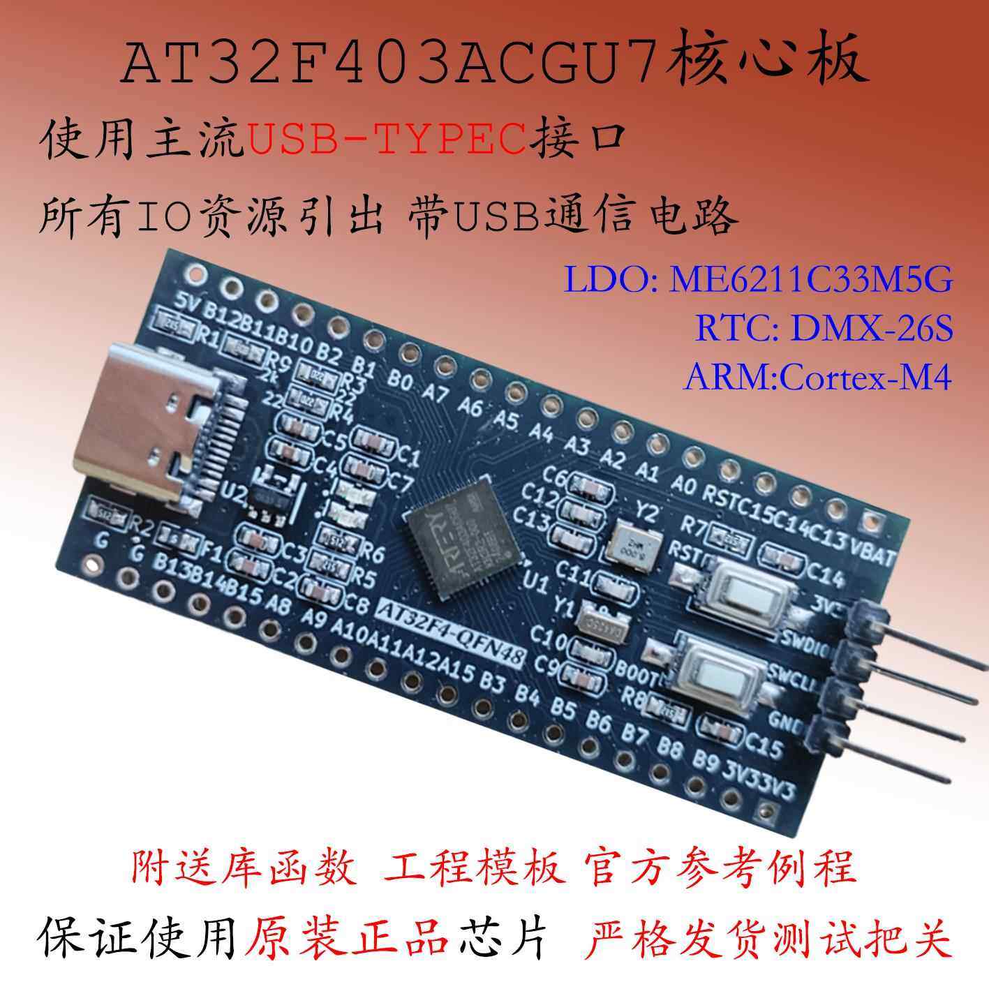 AT32F403ACGU7核心板新品替换STM32雅特力F103小系统C8T6开发板