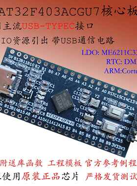 AT32F403ACGU7核心板新品替换STM32雅特力F103小系统C8T6开发板