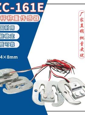 YZC161E/50kg75kg体重电子秤称重感测器体重计微型半桥感应器现货