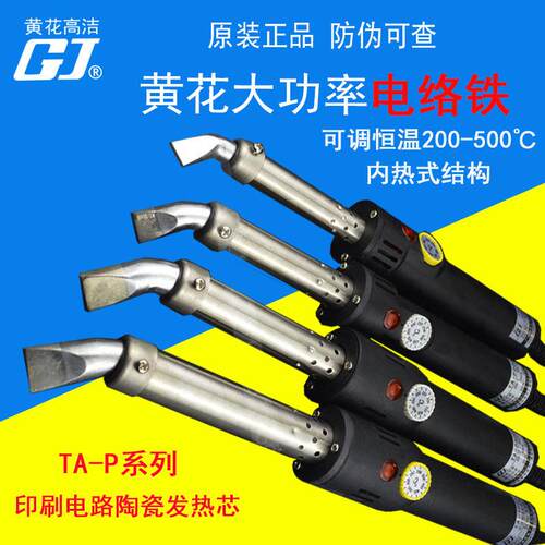 广州黄花TA-P150TA-P200TA-P300TA-P500可调恒温大功率电烙铁