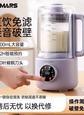 德国OSTMARS豆浆机家用轻音款全自动多功能大容量免煮免滤破壁机