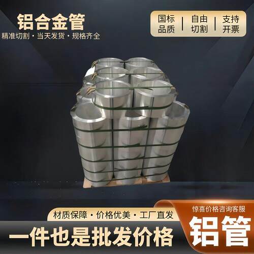 铝合金管6063 6061 7075 2a12规格齐全可零切铝管圆管现货