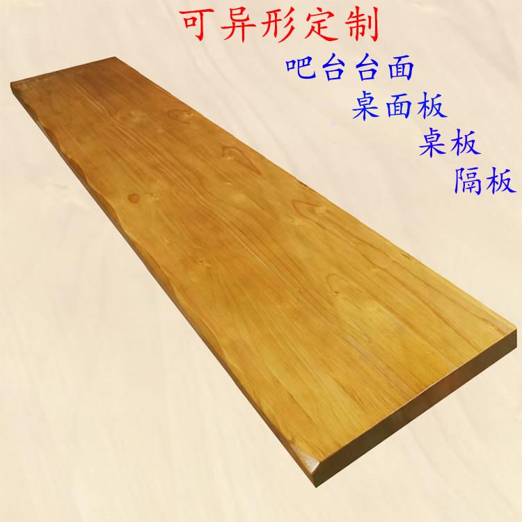 实木板定制桌面板板材松木板老榆木长条办公桌板异形吧台板台面板