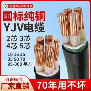50平方三相户外电线 国标铜芯YJV电缆线 线2 5芯10
