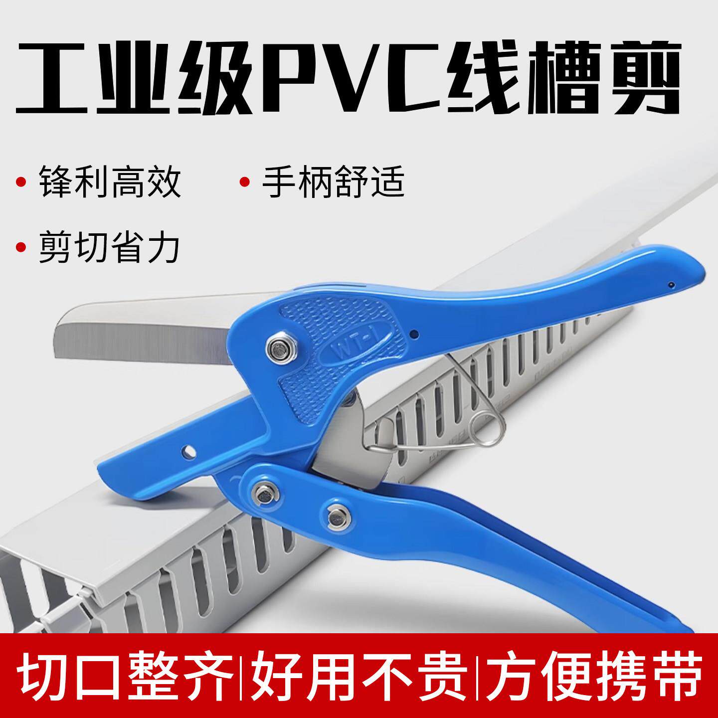 工业级PVC线槽剪刀WT-1多功能线槽切断器手持省力电工专用线槽剪