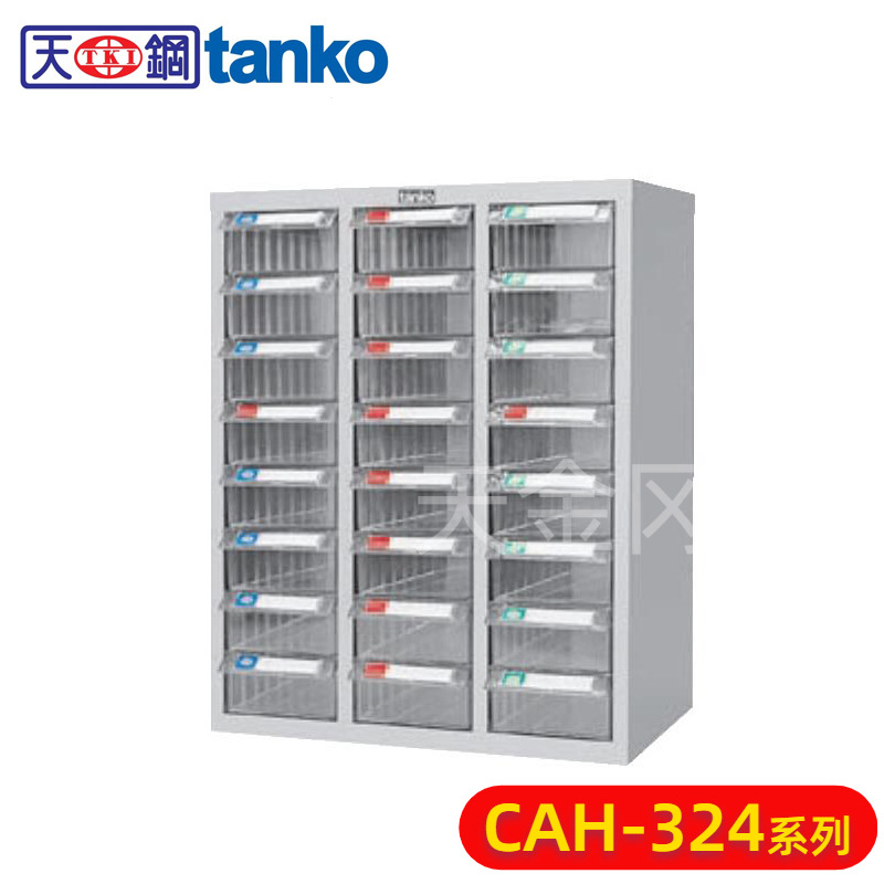 天钢CAH-324抽屉式零件柜 24抽工具柜 五金元件柜小件样品柜