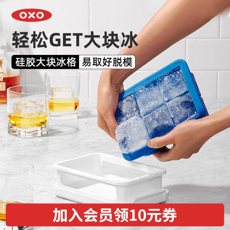 OXO奥秀冰块模具制冰冰格矽胶带盖子盒冻冰块冷冻器家用小自制密