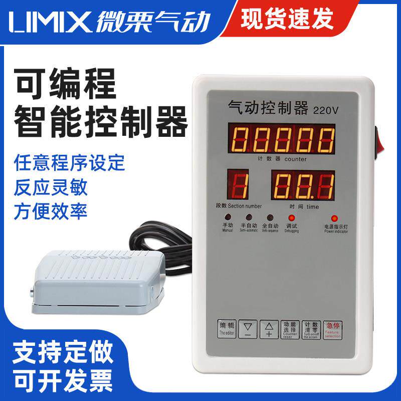 气缸智能控制器可编程行程自动往覆时间定时开关电磁阀气动压力机