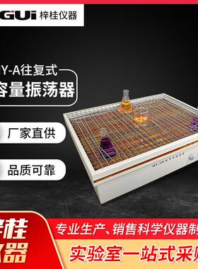 HY-A往复式振荡器摇床HY-B回旋式大容量调速多用振荡器摇床