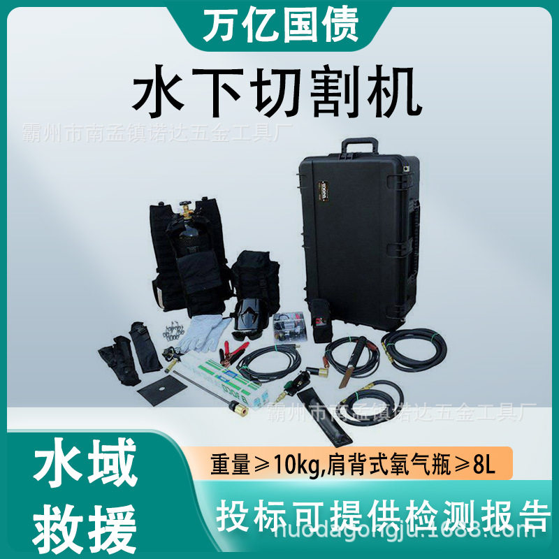 万亿国债水下切割机电动液压工具组水下高温切割机水域救援设备