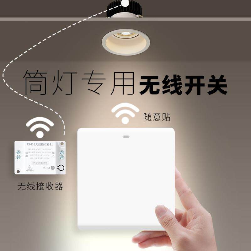 筒射灯无线遥控开关面板220v控制器免布线双控家用随意贴灯光照明