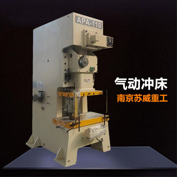供应110t气动冲床110吨高精密气动冲床行程可调节气动冲床