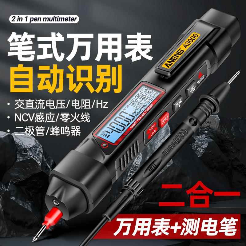 多功能智能笔式万用电表测电容电压数字高精度电工专用数显感应验