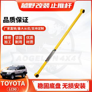 适用丰田LC90 3400后止推杆普拉多Panhard bar改装 可调横拉杆
