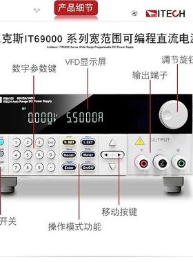 ITECH艾德克斯可编程直流稳压电源大功率IT69100 IT69200 IT69360