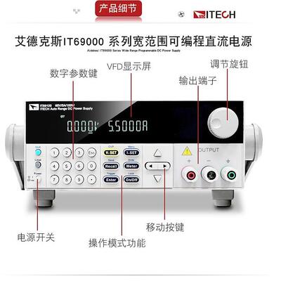 ITECH艾德克斯可编程直流稳压电源大功率IT69100 IT69200 IT69360