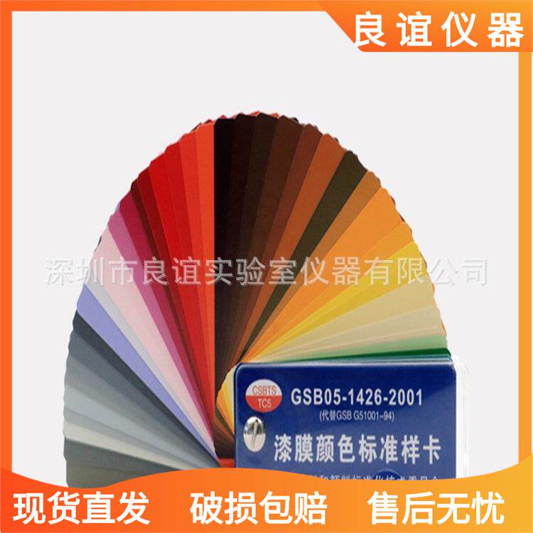 GSB国标中式色卡油漆涂料颜料地坪漆漆膜标准样卡83色地坪漆