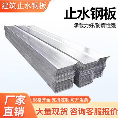 建筑止水钢板300/400/500*2/3/4/5mm水池工地下室预埋镀锌止水带