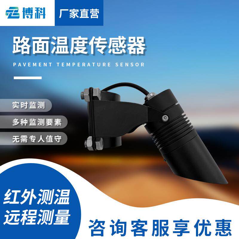 积雪表面红外温度传感器地表草温桥面土壤表层公路路面温度传感器 - 实物图