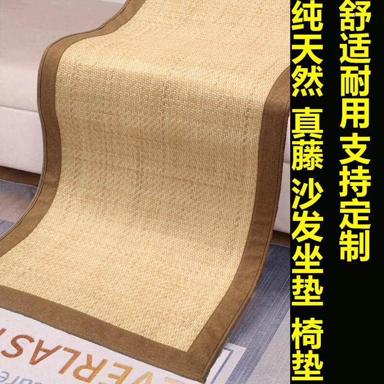 天然手工真藤沙发垫夏季坐垫防滑办公椅垫欧式沙发红木防滑垫定做