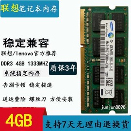 联想thinkpade40e420e425e520t410i2gddr3笔记本内存条4g