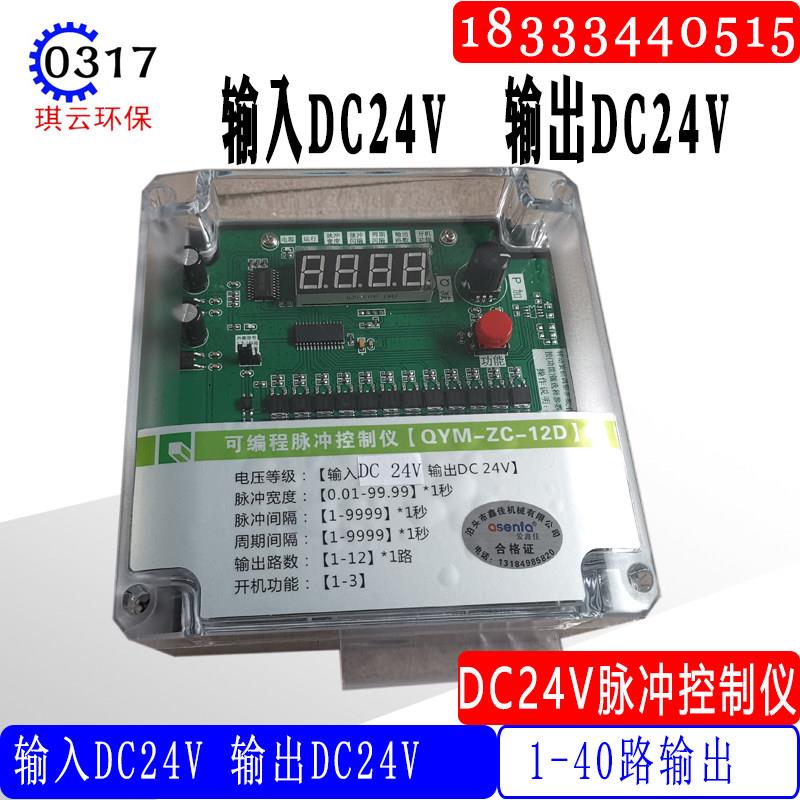 输入24V钻机收尘脉冲控制仪24V输出车载清扫控制器4 6 8 10 12路