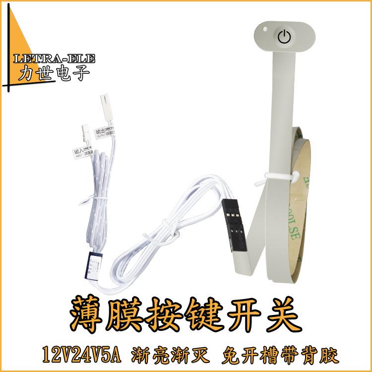 LED薄膜开关柔性衣橱柜灯灯带按键开关触摸感应开关免开槽感应器