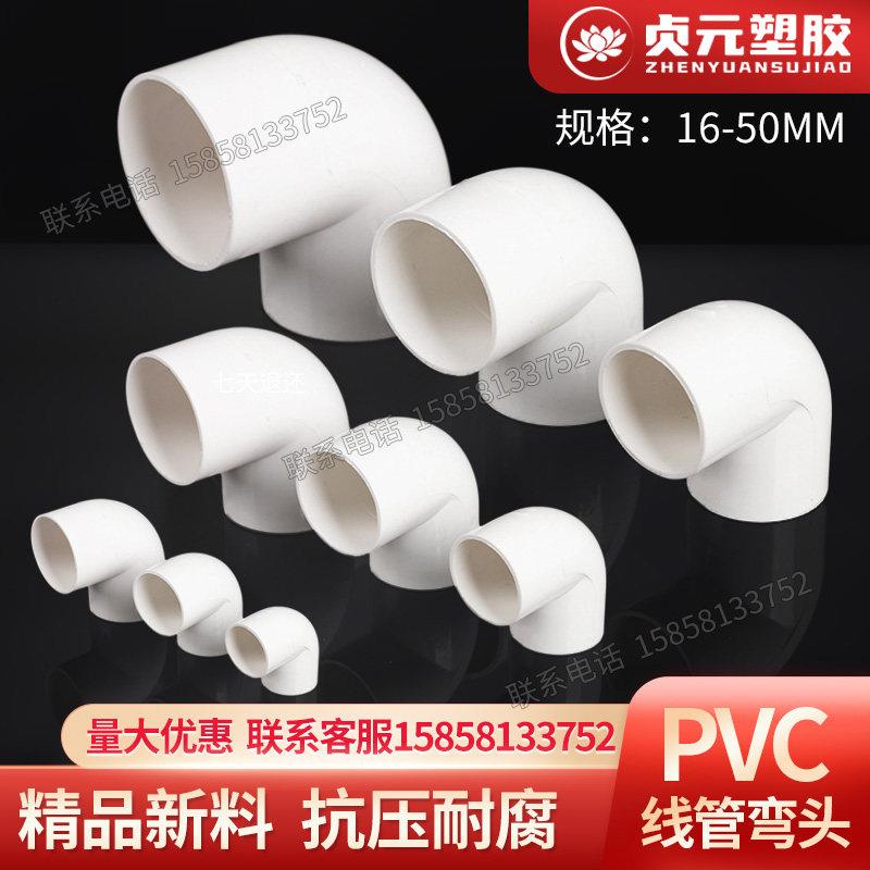 PVC电线 线管90度弯头 电工配件管件接头16 20 25 32 40 优质全新