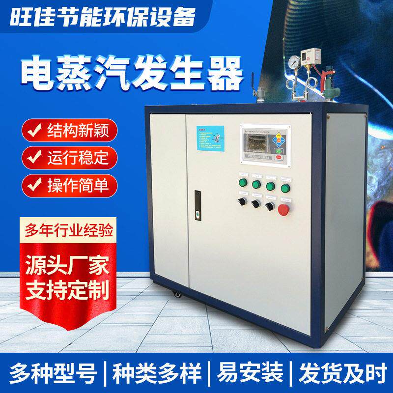 厂家供应电蒸汽发生器电加热热水锅炉洗澡供暖全自动电蒸汽发生器