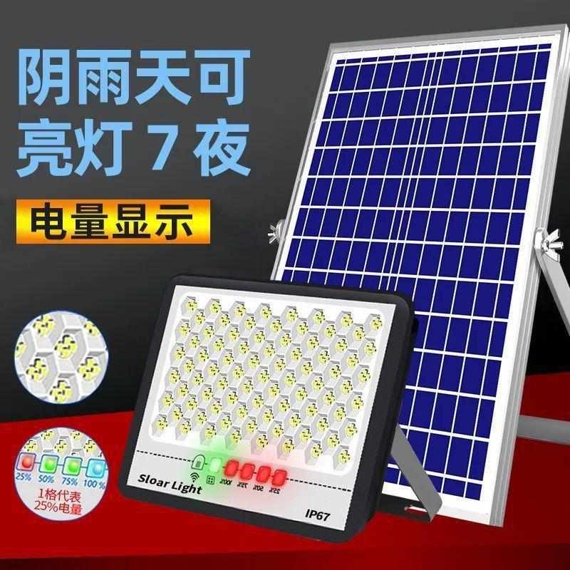 太阳能灯家用户外庭院灯照明灯天黑自动亮防水超亮led投光灯路灯